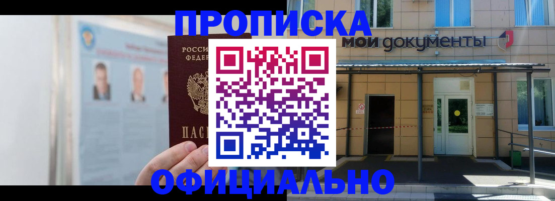 временная регистрация купить в Рудне